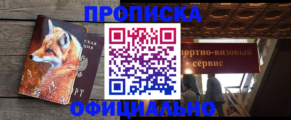 прописка для военкомата в Котово