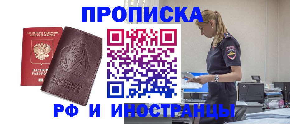 прописка гарантия в Котово