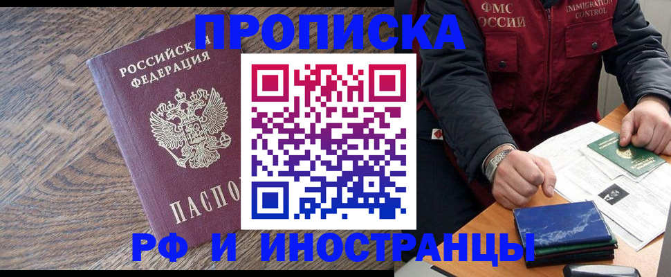 прописка штамп в Котово