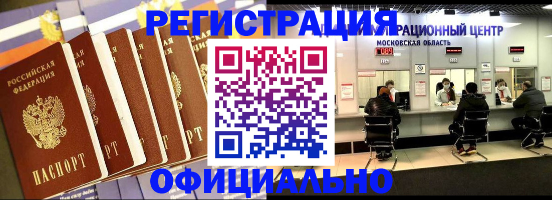 временная регистрация законно в Котово